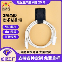 3M背胶魔术贴理线带数据电源线收纳整理固定神器可粘贴魔术贴扎带