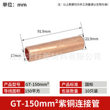 本色GT铜鼻子GT-150mm平方电线电缆接头连接管 电缆中间对接接头