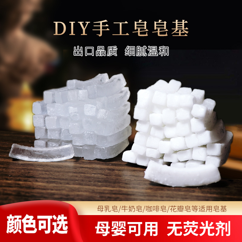 Hand Soap DIY Soap Soap Natural Coconut Oil Plant Material Cleansing Breast Milk Transparent Milky White Soap Base Raw Materials