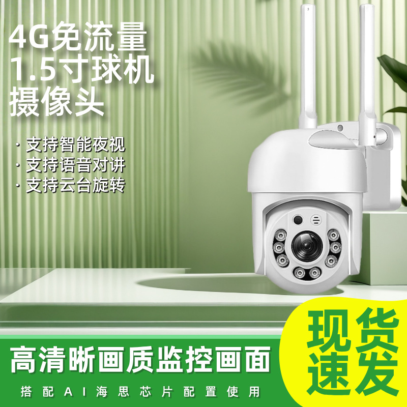 新款家用防水手机远程监控器无线高清室外360度全景网络全摄像头
