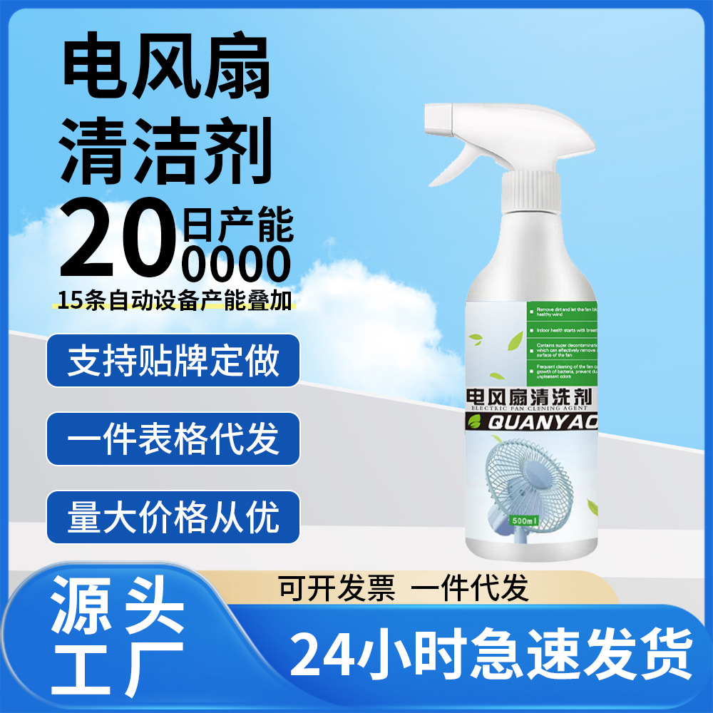电风扇清洗剂家用免水洗免拆清洁神器空调扇吊扇除灰尘异味