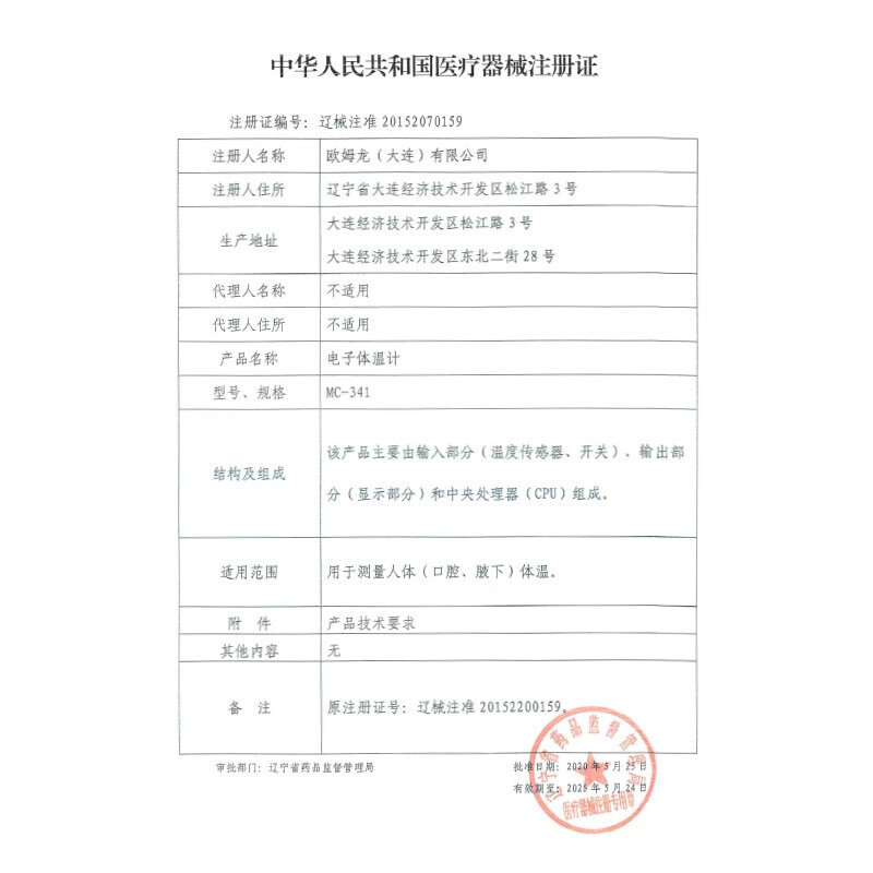欧姆龙MC-341电子体温计婴儿宝宝成人全家适用腋下温度计|undefined