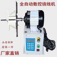 可编程绕线机双数控绕线机大扭矩自动电动绕线机自动绕线机