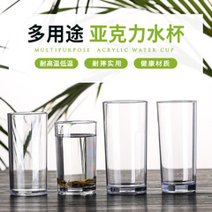 ティーカップ、飲料ジュースカップ、アクリル透明ウォーターカップ、業務用プラスチックレモンストレートカップ、レストランホテル落下防止