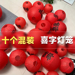 农村结婚喜字小灯笼院子装饰婚房布置套装树上2025红灯笼囍字挂饰