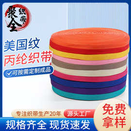 厂家现货美国纹丙纶PP织带 600D彩色包边带无弹座椅带服装辅料