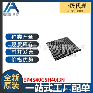 EP4S40G5H40I3N BGA 集成电路IC 全新原装