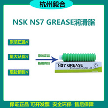 NSK NS7 GREASE ƬSMT/֬ɫ