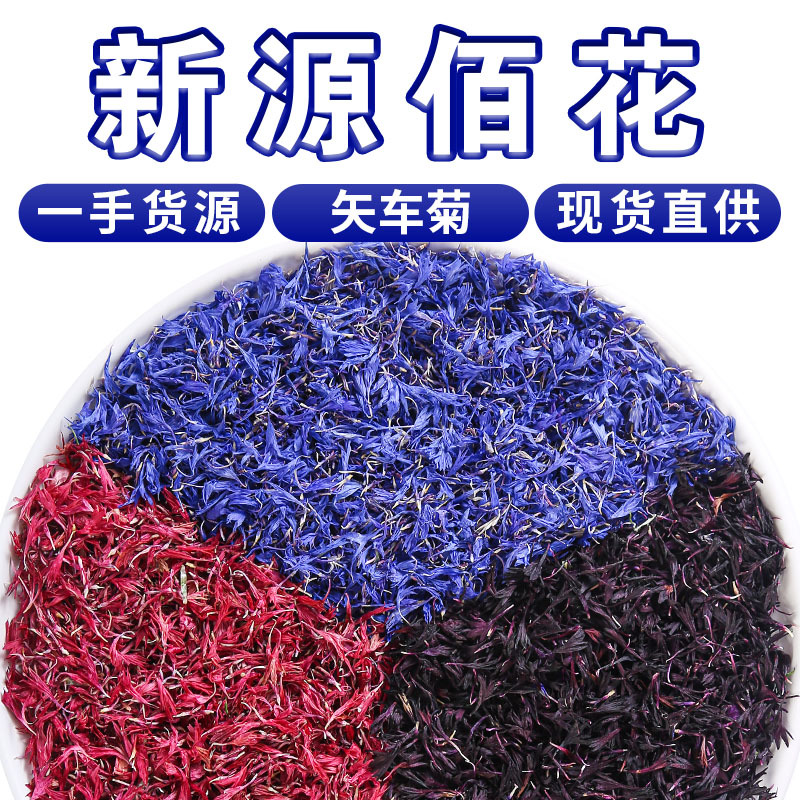 矢车菊花瓣烘焙蓝宝石矢车菊干花蓝色矢车菊花头基地直供散货批发