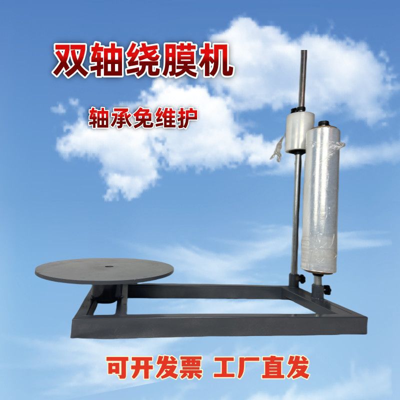 包装膜机金属转盘打包缠绕机台式盘缠包膜手动自动围膜机绕膜机
