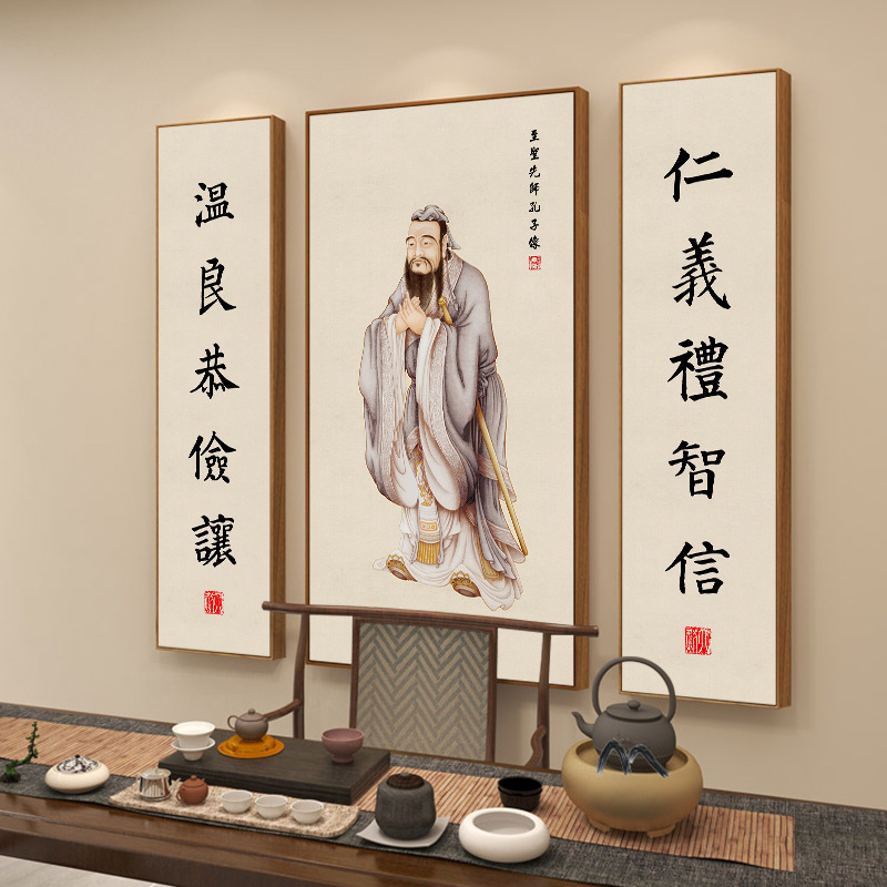 孔子画像挂画仁义礼智信书法字画孔夫子三联中堂客厅背景墙装饰画
