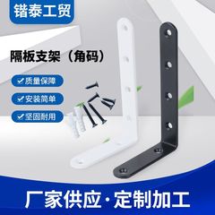 クロスボーダー鉄芸サポートフレーム12575L型角コード焼付塗装鉄ブラケット直角家具金属部品プレートホルダー