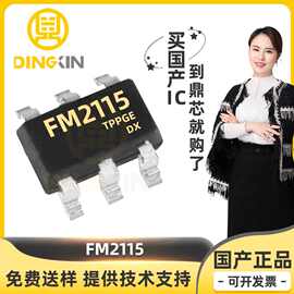 FM2115 封装SOT-23-6 电子元件 集成电路 电源管理 电池管理芯片