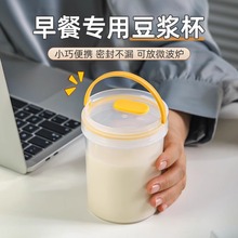 早餐专用豆浆杯家用便携外带食品级耐高温可微波炉加热牛奶上班族