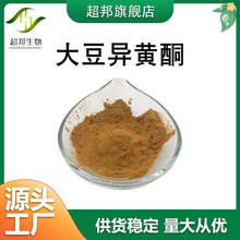 大豆异黄酮  大豆胚芽提取物 大豆异黄酮粉 支持检测 现货直发