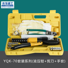 手动压接钳Hydraulic CrimpingYQK-70套装小型多功能液压压接工具