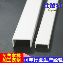 U型塑料滴水槽厂家直销 白色pvc挤塑件 抽真空挤出U形条挤压型材