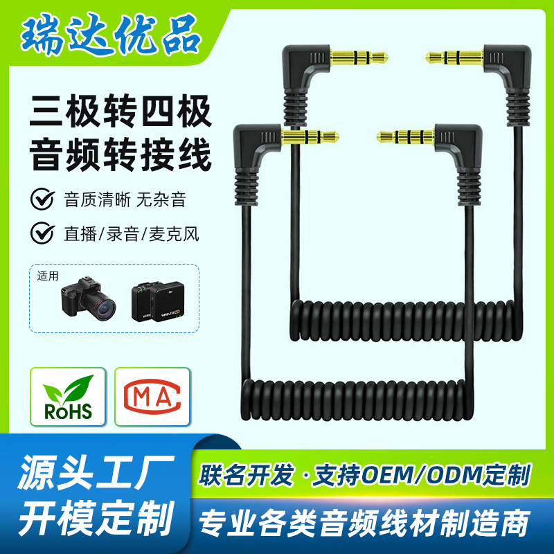 3.5mm音频线trs转trrs麦克风转接线弹簧手机单反数码相机领夹无线