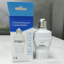 红外线感应灯头灯座E27E26家用螺口LED延迟感应智能E27灯座