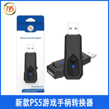新款PS5游戏手柄转换器适用P4/P3/Switch OLED和PC可连蓝牙耳机