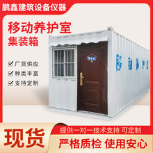 可移动式集装箱养护室恒温恒湿标准养护室移动式集装箱养护室