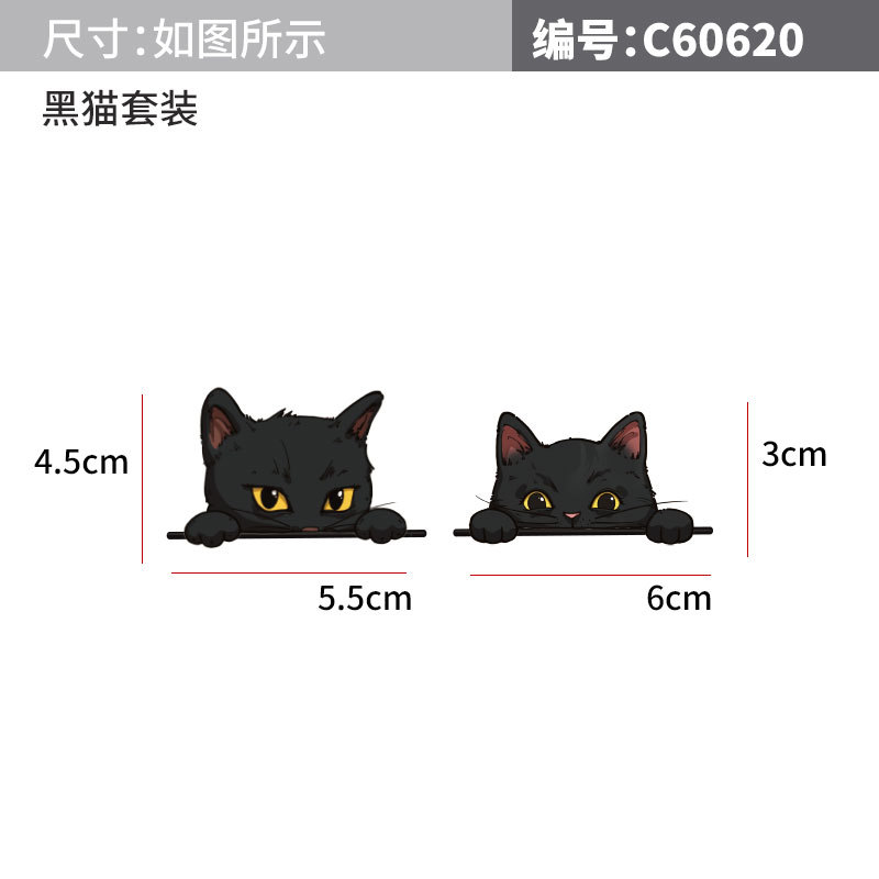 검은 고양이 자동차 스티커 세트 S 사이즈