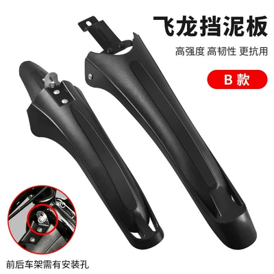 Style Mountain Bike Fender – Electric vehicle fender - no-specifications-frame-model-model-b-is-upgraded-and-widened