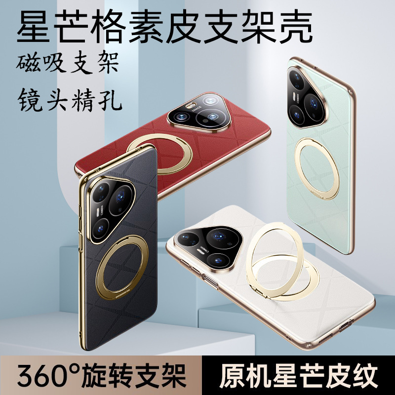 Huawei Pura80携帯電話ケース、新しい360度磁気スタンドP70/P80pro+プレーンレザー電気メッキソフトケースに適しています。|undefined