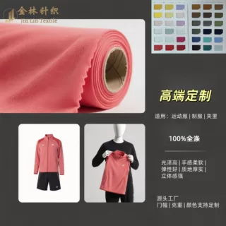 定制290克重全涤大斜纹毛圈布 运动服制服精梳染色16s针织面料