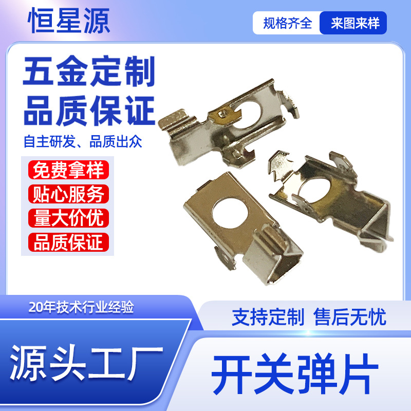开关接触弹片接线端子金属不锈钢导电磷铜弹片SMT天线开关弹片