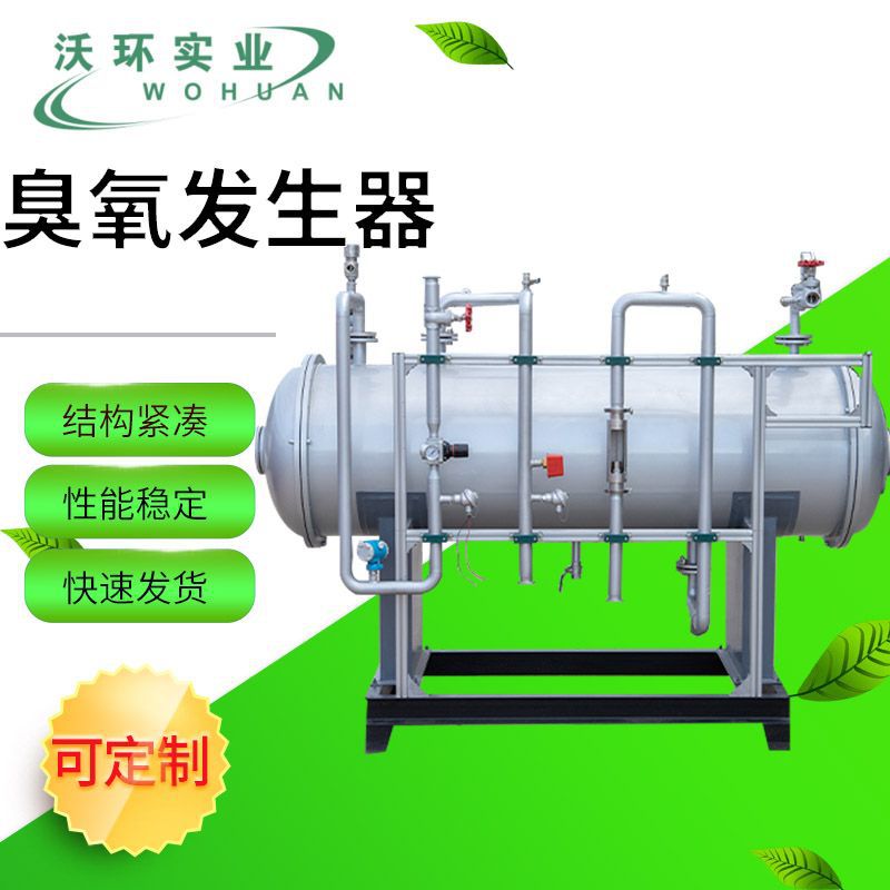 厂家销售大型臭氧发生器空气源氧气源臭氧机脱硝臭氧设备非标可定