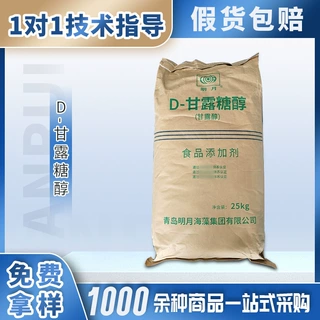 明月d-甘露糖醇食品甜味剂原粉甘露醇乳制品饮料烘焙果冻甘露糖醇