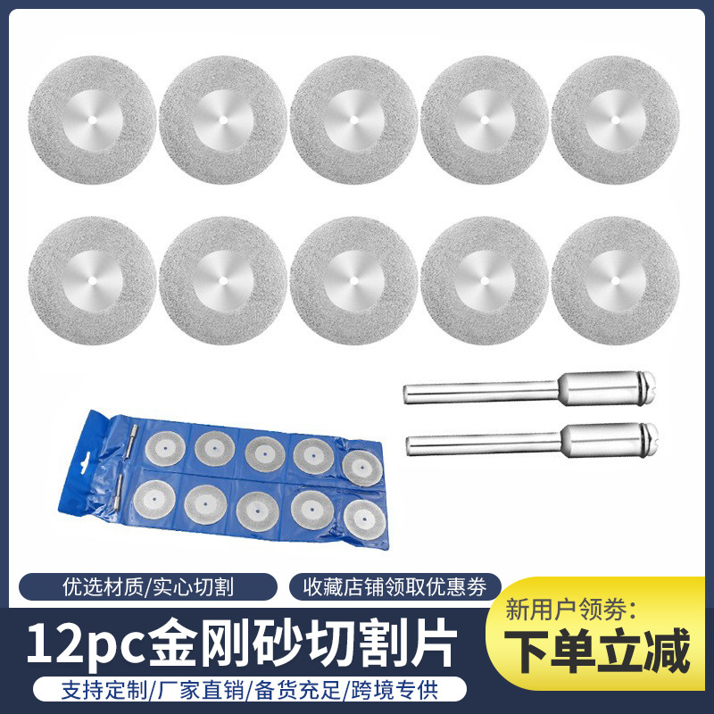 12pc实心金刚石切割片打磨片金刚砂玉石小切片电磨锯片美缝牙磨片