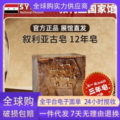 Joubili橄榄月桂阿勒颇古皂香皂洁面洗脸澡头发滋润温和纯手工