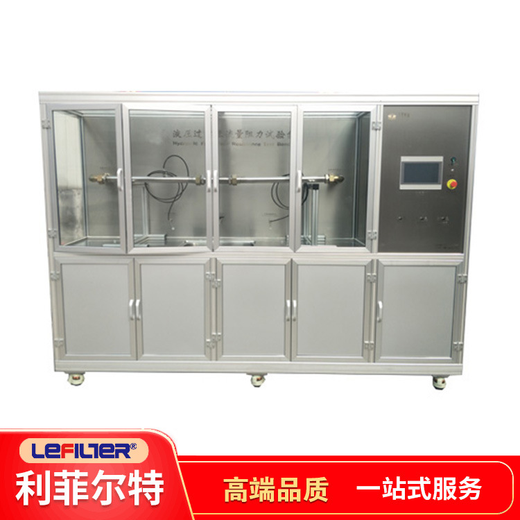 利菲尔特 液压滤清器流量阻力试验台 非标产品