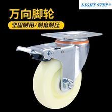 万向轮3寸4寸尼龙脚轮定向轮手推车小拖车5寸万象转向带刹车轮子