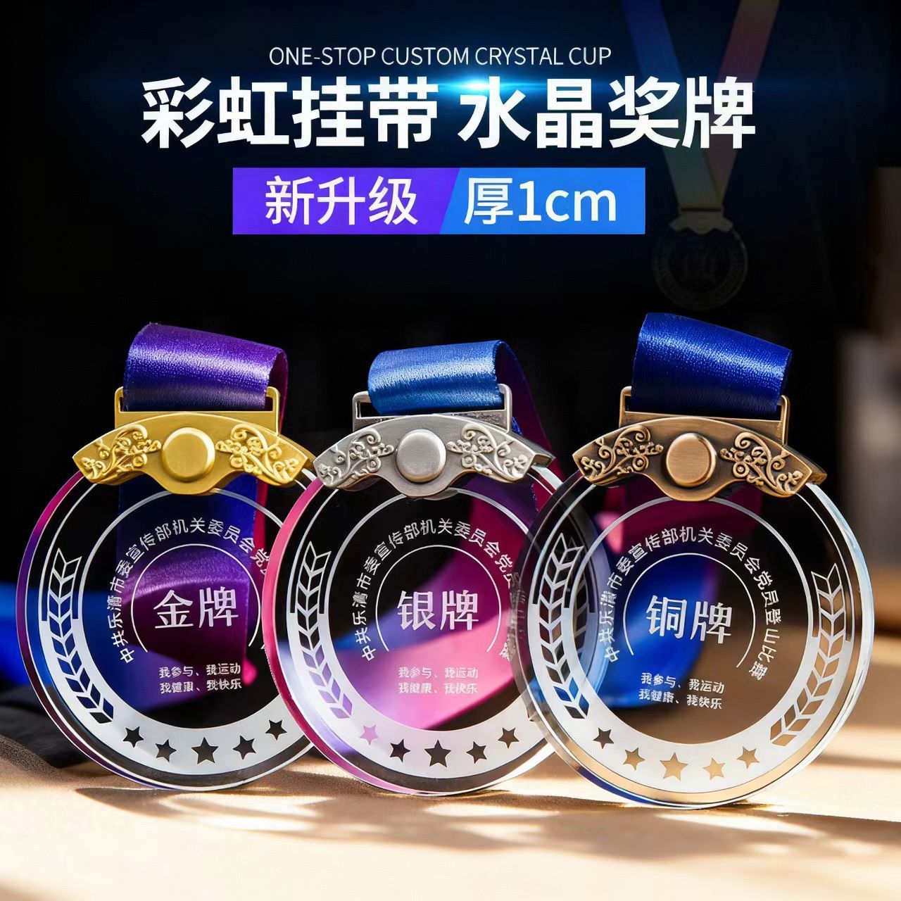 创意水晶奖牌金属挂牌学校儿童马拉松运动会比赛奖杯荣誉奖章定制
