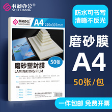 A4磨砂8c塑封膜80mic层压膜10丝护卡膜防水过塑膜热缩膜厂家直销