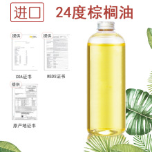 批发24度棕榈油 化妆品原料 手工皂植物基础油