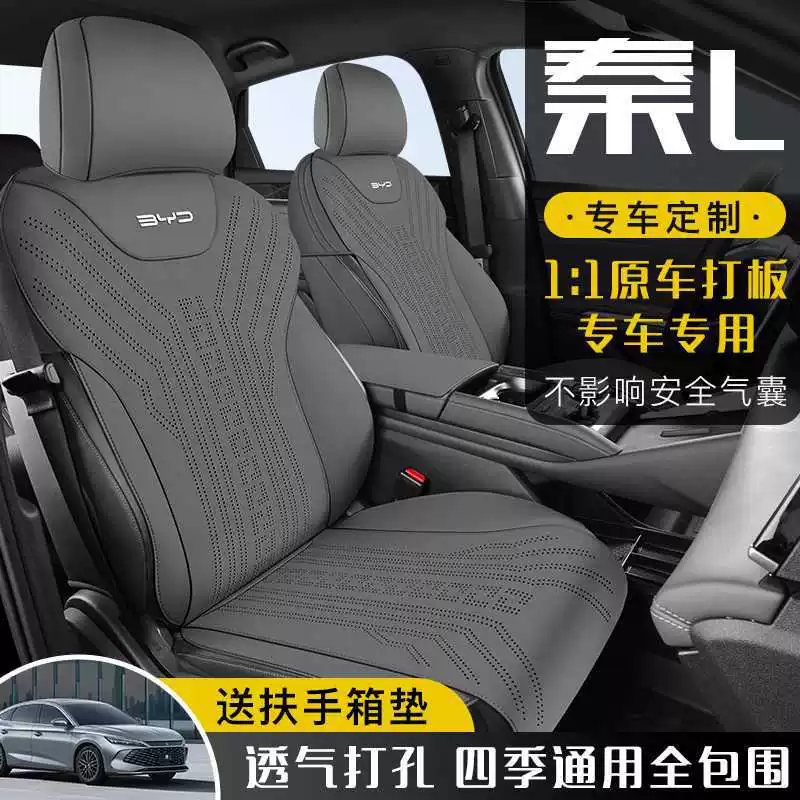 2025 BYD Qin L накладка на седушку чехол на сиденье частично комплект чехол на сиденье EV умное управление версия кожа специальная подушка сиденья для автомобиля