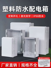 防水盒迎欣塑料监控箱透明家用户外防水配电箱配电箱双层门控制箱
