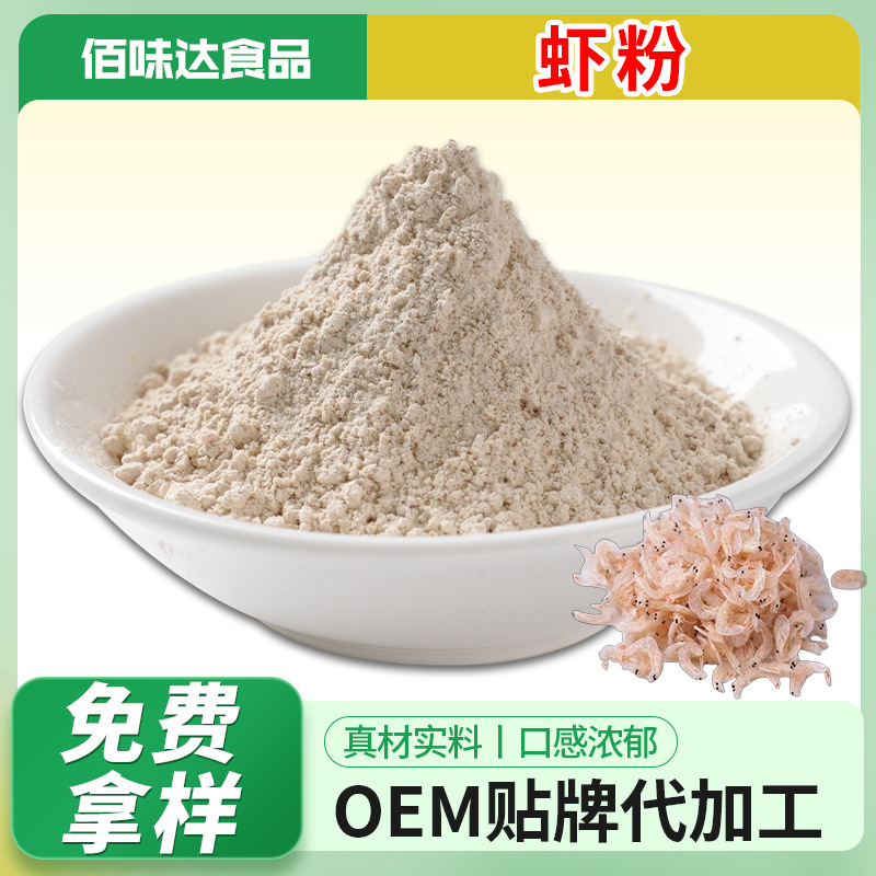 纯虾粉调料食用淡干虾皮粉鲜虾干粉提鲜虾仔虾米粉调味粉虾仁米粉