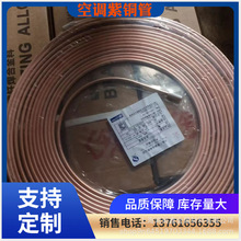 厂家直销R410A规格6.35mm-41.3mm空调冷媒铜管 导热快寿命长