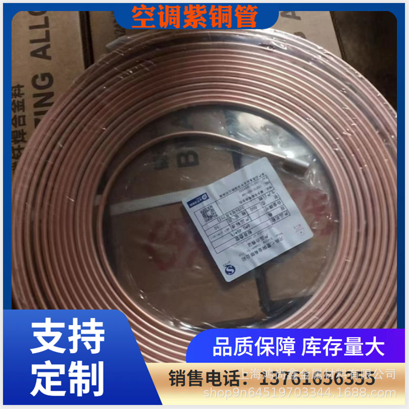 厂家直销R410A规格6.35mm-41.3mm空调冷媒铜管 导热快寿命长