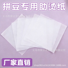 拼豆豆专用助烫纸烫片烘焙布耐高温拼豆熨烫纸烫片隔热纸豆豆专用