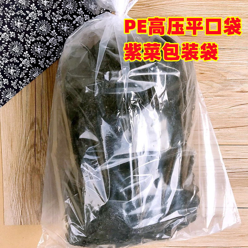1斤2斤5斤10斤紫菜袋PE平口高压塑料袋20斤收纳袋防尘防潮平口袋