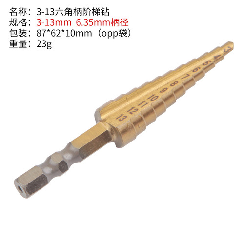 Hexagonal shank 3-13/4-22mm step drill, reamer drill bit, pagoda drill bit, twist drill bit, steel plate hole opener