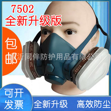 7502全新升级版防尘毒面具5N11滤棉3号滤毒盒501滤棉盖防尘毒口罩