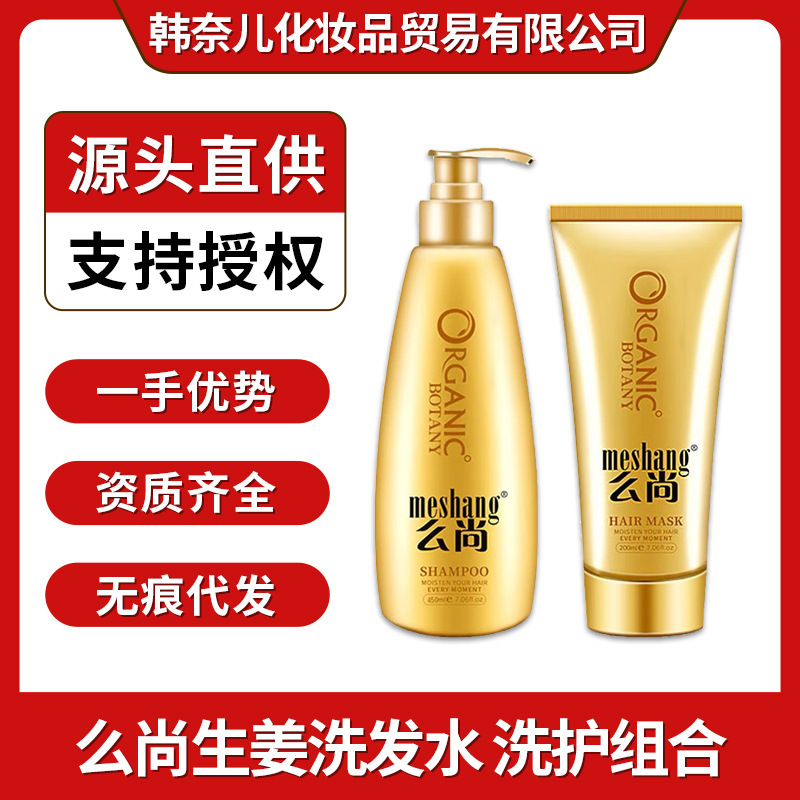 Mua Shang Ginger Silicone-free Shampoo and Shampoo suit for Male and Female Pregnant Women Ai Ginger Body Soap Anti-oil Control and Nutrition Hair Film