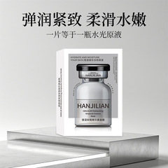 Han Jilian 保湿アンプルエッセンスマスク水光コラーゲンヒアルロン酸保湿引き締めマスク卸売